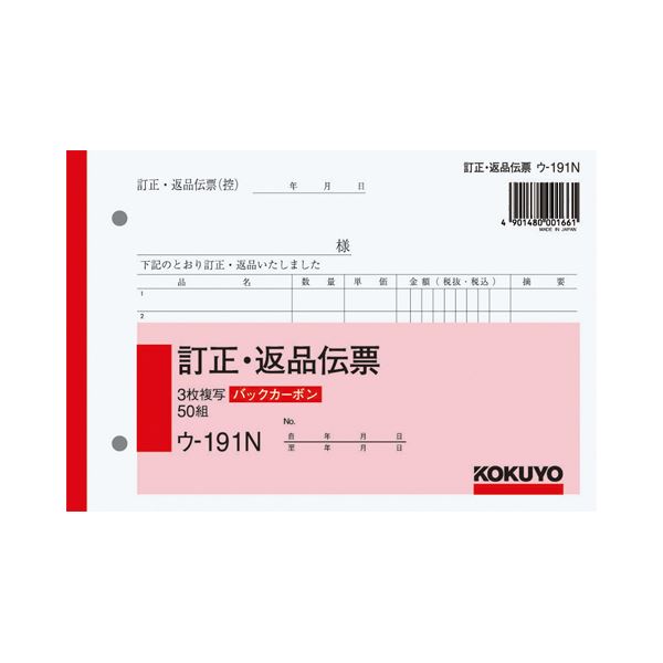 【商品名】 (まとめ) コクヨ BC複写簿(バックカーボン)3枚訂正返品伝票 B6ヨコ型 50組 ウ-191N 1冊 【×30セット】 【ジャンル・特徴】 ノート・ふせん・紙製品 伝票 訂正・返品伝票