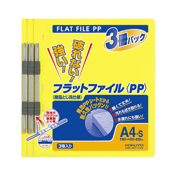 【商品名】 (まとめ) コクヨ フラットファイル(PP) A4タテ 150枚収容 背幅20mm 黄 フ-H10-3Y 1パック(3冊) 【×30セット】 【ジャンル・特徴】 フラットファイル [ フ-