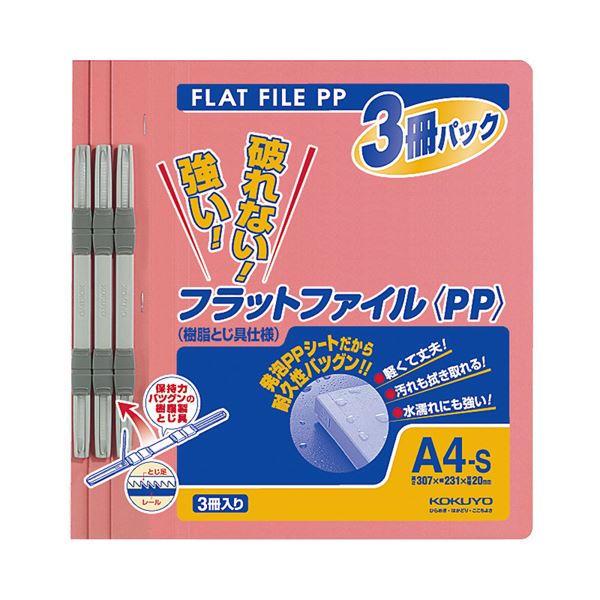 【商品名】 (まとめ) コクヨ フラットファイル(PP) A4タテ 150枚収容 背幅20mm ピンク フ-H10-3P 1パック(3冊) 【×30セット】 【ジャンル・特徴】 フラットファイル [ 