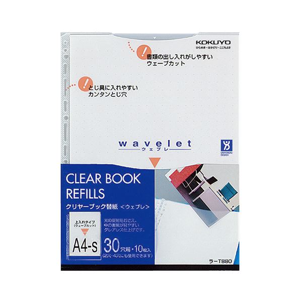 【商品名】 (まとめ) コクヨ クリヤーブック ウェブレ用替紙A4タテ 2・4・30穴 ラ-T880 1パック(10枚) 【×30セット】 【ジャンル・特徴】 ポケット穴が大きくなりファイリングが楽に