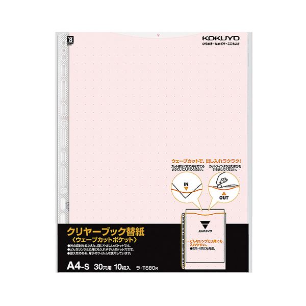 【商品名】 (まとめ) コクヨクリヤーブック(ウェーブカットポケット)用替紙 A4タテ 2・4・30穴 赤 ラ-T880R1パック(10枚) 【×30セット】 【ジャンル・特徴】 【ユニバーサルデザイ