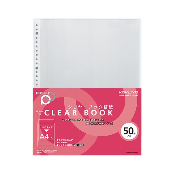 【商品名】 (まとめ) コクヨ クリヤーブック(クリアブック)替紙(POSITY) A4タテ 2・4・30穴 P3ラ-380-5 1パック(50枚) 【×30セット】 【ジャンル・特徴】 クリヤーファ