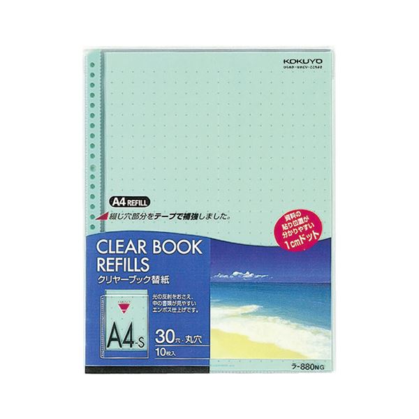 【商品名】 (まとめ) コクヨ クリヤーブック(クリアブック)替紙 カラーマット A4タテ 2・4・30穴 緑 ラ-880NG 1パック(10枚) 【×30セット】 【ジャンル・特徴】 クリヤーファイ