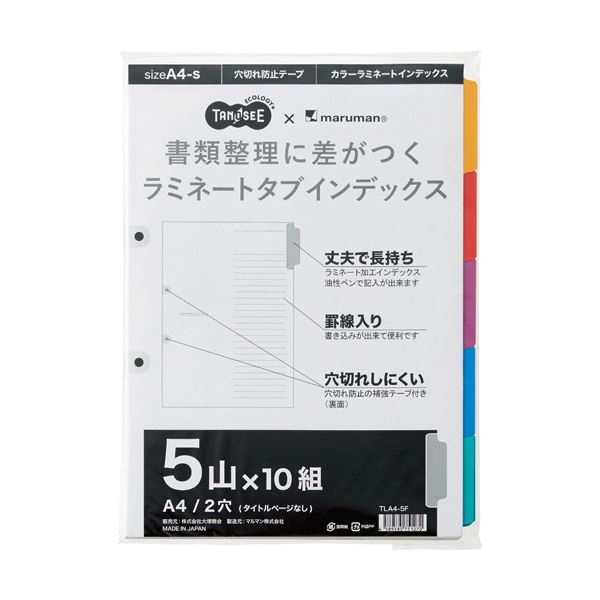 【商品名】 (まとめ) TANOSEEラミネートタブインデックス A4 2穴 5山 1パック(10組) 【×30セット】 【ジャンル・特徴】 ラミネート加工の見出し部分は、丈夫で長持ち。 [ TLA4