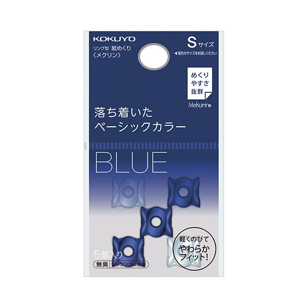 【商品名】 (まとめ) コクヨ リング型紙めくり（メクリン） Sネイビー・クリア メク-20DB 1パック（5個） 【×50セット】 【ジャンル・特徴】 指に優しくフィットしムレにくいリングタイプ [