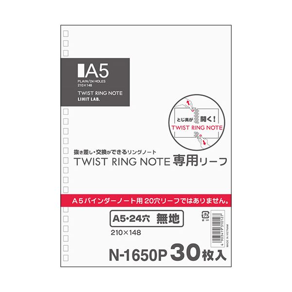 【商品名】 (まとめ) リヒトラブツイストリング・ノート（専用リーフ） A5タテ 24穴 無地 N-1650P 1パック（30枚） 【×50セット】 【ジャンル・特徴】 ツイストノートの専用リーフ [