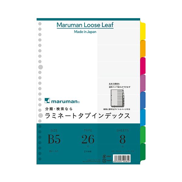 【商品名】 (まとめ) マルマン ラミネートタブインデックスB5 26穴 8色8山 LT5008 1組 【×50セット】 【ジャンル・特徴】 ラミネート加工のインデックスで、山が丈夫で長持ち。 [ L