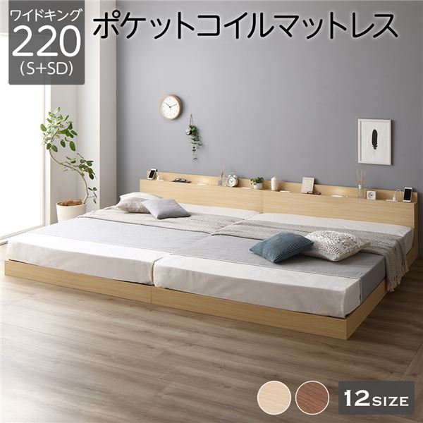 ベッド 低床 連結 ロータイプ すのこ 木製 LED照明付き 棚付き 宮付き コンセント付き シンプル モダン ナチュラル ワイドキング220（S+S
