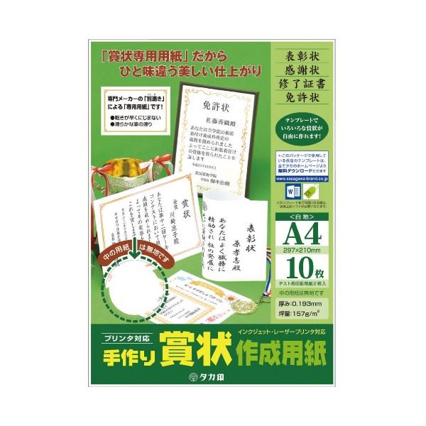 【商品名】 （まとめ）タカ印 手作り賞状作成用紙A4判 白 10枚（×20セット）