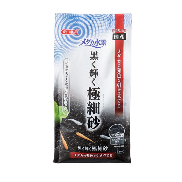 【商品名】 （まとめ）メダカ水景黒く輝く極細砂 2kg【×5セット】 【ジャンル・特徴】 メダカの発色を引き立てるメダカにやさしい特細目 [ 50563 ]