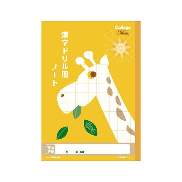 【商品名】 （まとめ） キョクトウ.アソシ カレッジアニマル ドリル用ノート 漢字 104字【×50セット】 【ジャンル・特徴】 やる気が起こる、勉強がはかどる、自主的な学びをサポート。 [ LP61
