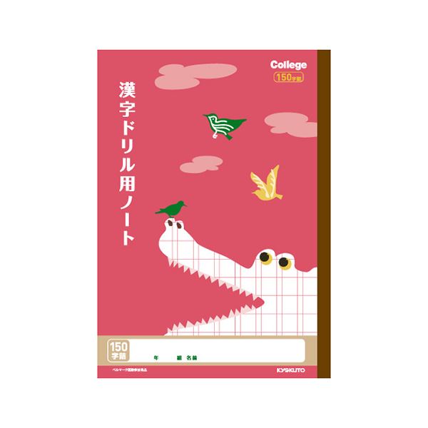 【商品名】 （まとめ） キョクトウ.アソシ カレッジアニマル ドリル用ノート 漢字 150字【×50セット】 【ジャンル・特徴】 やる気が起こる、勉強がはかどる、自主的な学びをサポート。 [ LP63