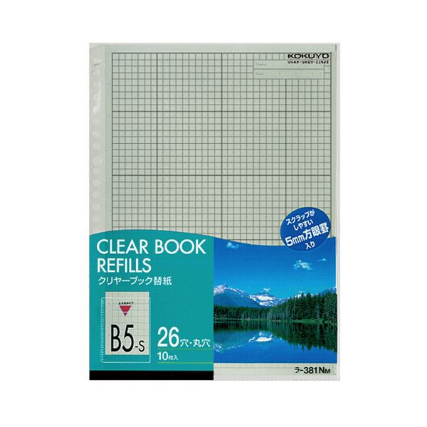 【商品名】 コクヨ クリヤーブック替紙 B5タテ2・26穴 グレー ラ-381NM 1セット（1600枚：10枚×160パック） 【ジャンル・特徴】 中紙は方眼付きだから資料などが貼りやすい。 [ ラ