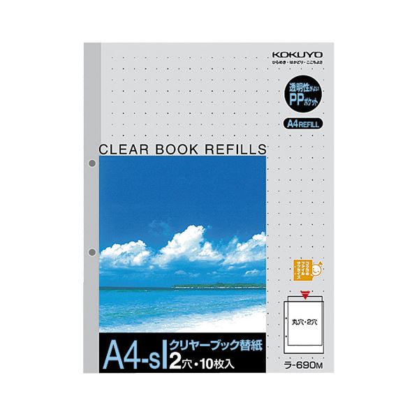 【商品名】 コクヨ クリヤーブック替紙 A4タテ2穴 グレー ラ-690M 1セット（600枚：10枚×60パック） 【ジャンル・特徴】 チューブファイル(A4タテ)にとじても、ファイルの表紙からはみ