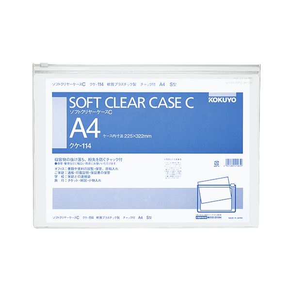 【商品名】 コクヨ ソフトクリヤーケースC A4ヨコチャック付 クケ-114 1セット（20枚） 【ジャンル・特徴】 書類などの抜け落ち・紛失を防ぐチャック式。折り曲げても傷みにくい柔らかな素材。 [