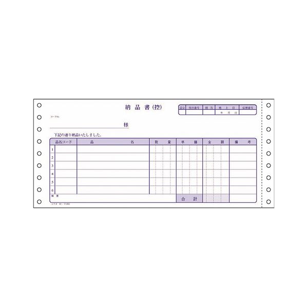 【商品名】 コクヨ 連続伝票用紙伝票フォーム（税額欄なし）納品書（請求・受領付き）Y10×T4 1/2 ノーカーボン紙（ブルー発色）4P EC-テ1002 1ケース（200組） 【ジャンル・特徴】 連