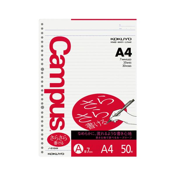 【商品名】 コクヨ キャンパスルーズリーフ（さらさら書ける）A4 A罫 30穴 ノ-816AN 1セット（2000枚：50枚×40パック） 【ジャンル・特徴】 軽いタッチで、さらさらとなめらかに書ける