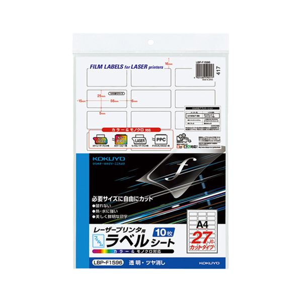 【商品名】 コクヨ カラーレーザー＆カラーコピー用フィルムラベル A4 バーコード（27面）25×56mm LBP-F1596 1セット（50シート：10シート×5冊） 【ジャンル・特徴】 汚れ・破れ