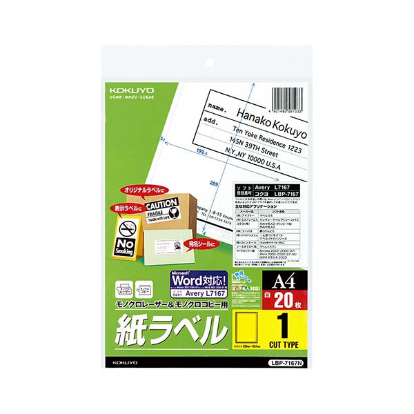 【商品名】 コクヨ モノクロレーザー＆モノクロコピー用 紙ラベル（スタンダードラベル）A4 1面 289×199.6mm LBP-7167N 1セット（100シート：20シート×5冊） 【ジャンル・特