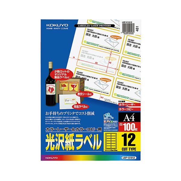 【商品名】 コクヨ カラーレーザー＆カラーコピー用光沢紙ラベル A4 12面 42×84mm LBP-g 19121冊（100シート） 【ジャンル・特徴】 美しく仕上がる光沢紙で、品名ラベルや表示ラベ