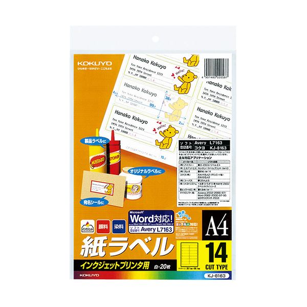 【商品名】 コクヨ インクジェットプリンタ用紙ラベル（スタンダードラベル）A4 14面 38.1×99.1mm KJ-8163 1セット（100シート：20シート×5冊） 【ジャンル・特徴】 マイクロ