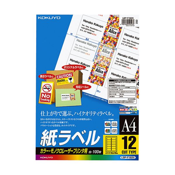 【商品名】 コクヨ カラーレーザー＆カラーコピー用 紙ラベル A4 12面 42×84mm LBP-F192N1冊（100シート） 【ジャンル・特徴】 白色度が高く、美しい仕上がり!カラーまたはモノク