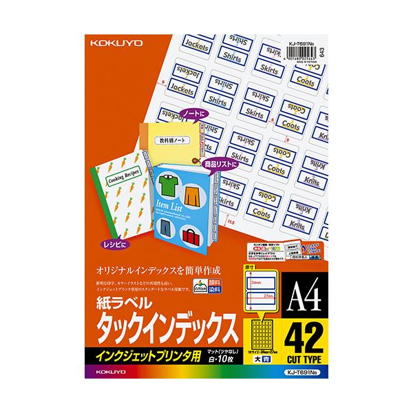 【商品名】 コクヨ インクジェットプリンタ用タックインデックス A4 42面（大）34×27mm 青枠 KJ-T691NB 1セット（50シート：10シート×5冊） 【ジャンル・特徴】 インデックスを