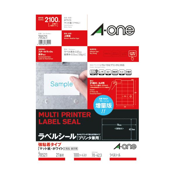 【商品名】 エーワン ラベルシール[プリンタ兼用]強粘着タイプ マット紙・ホワイト A4 21面 70×42.3mm 78521 1冊（100シート） 【ジャンル・特徴】 はがれやすい場所にもしっかり
