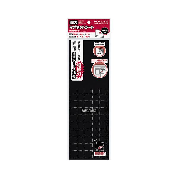【商品名】 コクヨ 強力マグネットシート（片面・粘着剤付）300×100mm マク-S345 1セット（10枚） 【ジャンル・特徴】 スチール面でのさまざまな掲示に使用できる。 [ マク-S345 ]