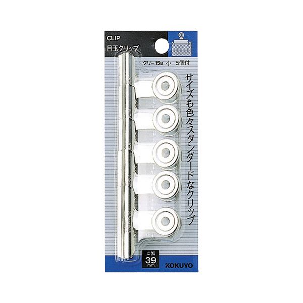 【商品名】 コクヨ 目玉クリップ（スライドパック入り）小 クリ-15B 1セット（100個：5個×20パック） 【ジャンル・特徴】 抜き差ししやすく、書類やメモをサッと整理。使いやすい入り数。 [ ク