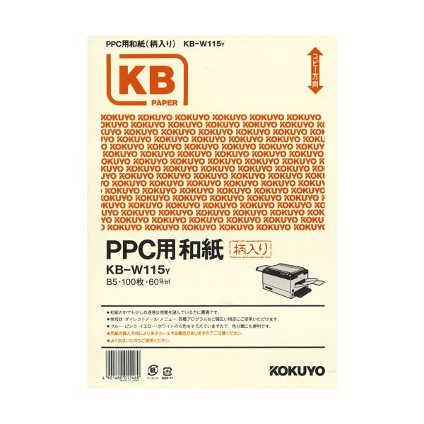 【商品名】 コクヨ PPC用和紙（柄入り）B5 黄 KB-W115Y 1箱（500枚：100枚×5冊） 【ジャンル・特徴】 高級感あふれる和紙だから、挨拶状やダイレクトメール、メニューなど幅広い用途に