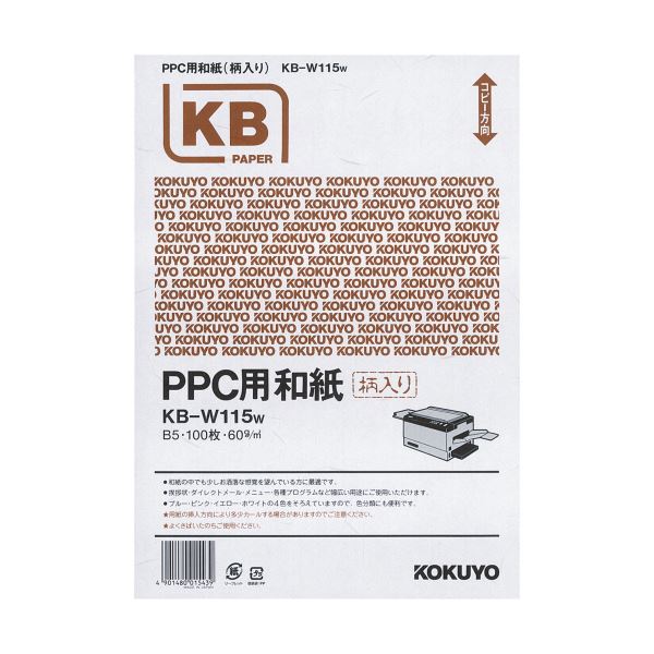 【商品名】 コクヨ PPC用和紙（柄入り）B5 白 KB-W115W 1箱（500枚：100枚×5冊） 【ジャンル・特徴】 高級感あふれる和紙だから、挨拶状やダイレクトメール、メニューなど幅広い用途に
