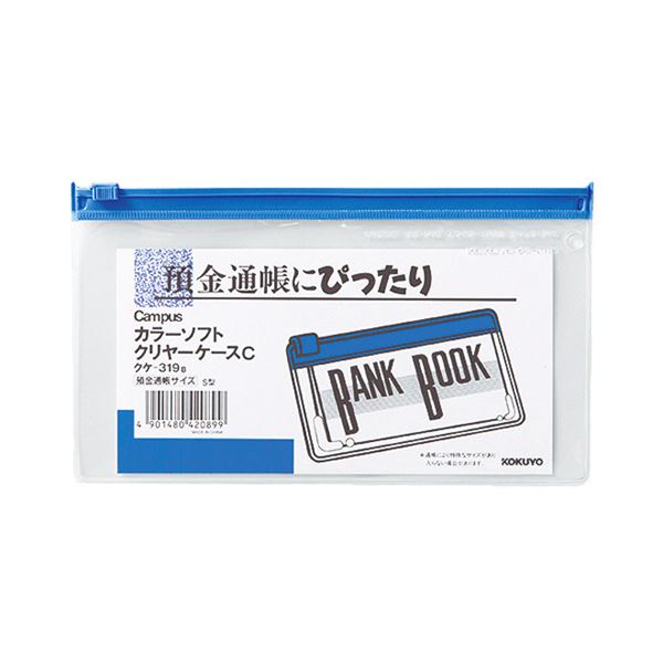 【商品名】 （まとめ）コクヨ キャンパスカラーソフトクリヤーケースC 通帳サイズ ヨコ 青 クケ-319B 1セット（20枚）【×2セット】 【ジャンル・特徴】 小物をまとめるのに便利な「キャンパス」