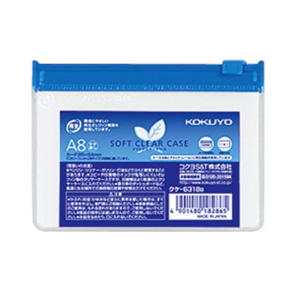 【商品名】 （まとめ）コクヨ ソフトクリヤーケース（再生オレフィンタイプ・マチなし）A8 青 クケ-6318B 1セット（20枚）【×2セット】 【ジャンル・特徴】 収納したものが落ちにくいチャック付