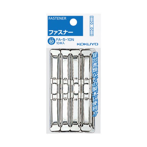 【商品名】 （まとめ）コクヨ ファスナー（パック入）足間隔80mm 長さ36mm 約240枚収容 FA-5-10N 1セット（100本：10本×10パック）【×2セット】 【ジャンル・特徴】 がっちり