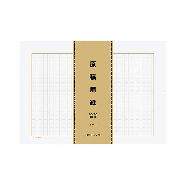 【商品名】 （まとめ）コクヨ 原稿用紙（バラ）B4特判縦書き（20×20）茶罫 100枚束 ケ-10-1 1パック（500枚）【×2セット】 【ジャンル・特徴】 多くの枚数を書く際に便利なバラ100枚