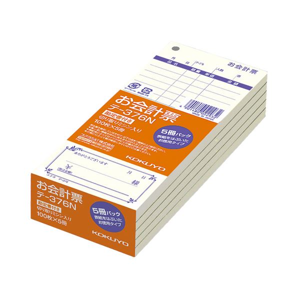 【商品名】 （まとめ）コクヨ お会計票（勘定書付）177×75mm 単票 100枚 テ-376N 1セット（20冊：5冊×4パック）【×2セット】 【ジャンル・特徴】 手軽な単票タイプのお会計票。ホー
