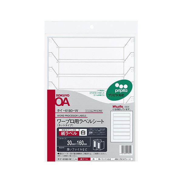 【商品名】 （まとめ）コクヨ ワープロ用紙ラベル（プリピタ対応・強粘着タイプ）A4 7面 30×160mm タイ-6180-W 1セット（35シート：7シート×5冊）【×2セット】 【ジャンル・特徴】