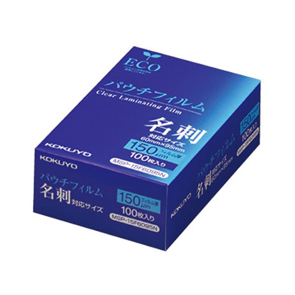 【商品名】 （まとめ）コクヨ パウチフィルム 名刺サイズ用150μ MSP-15F6095N 1パック（100枚）【×2セット】 【ジャンル・特徴】 重要な書類やカードを完全密封する、丈夫な150ミク