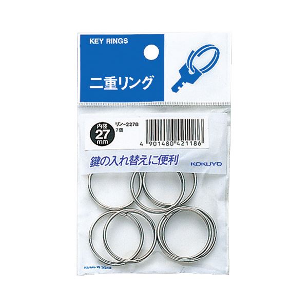 【商品名】 （まとめ）コクヨ 二重リング パック入内径27mm リン-227B 1セット（140個：7個×20パック）【×2セット】 【ジャンル・特徴】 鍵の入れ替えに便利な二重リング [ リン-22