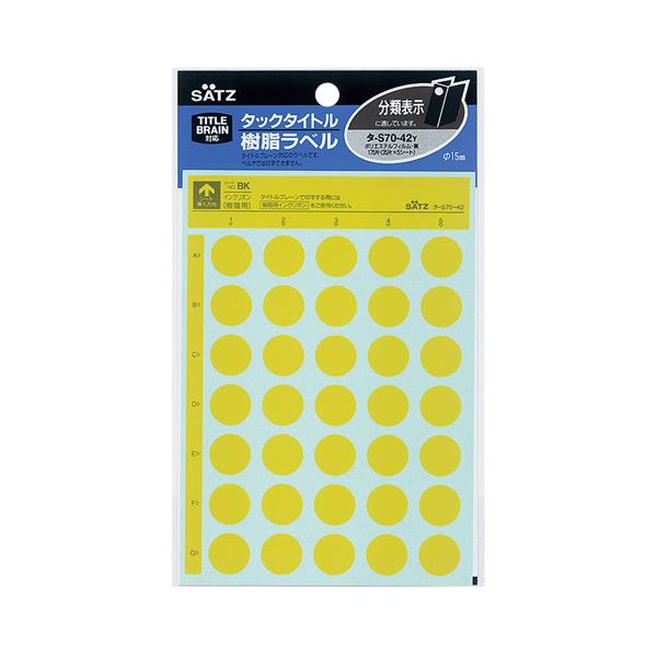 【商品名】 （まとめ）コクヨ タックタイトル 樹脂ラベル丸ラベル 直径15mm 黄 タ-S70-42NY 1セット（1750片：175片×10パック）【×2セット】 【ジャンル・特徴】 強粘着で丈夫な