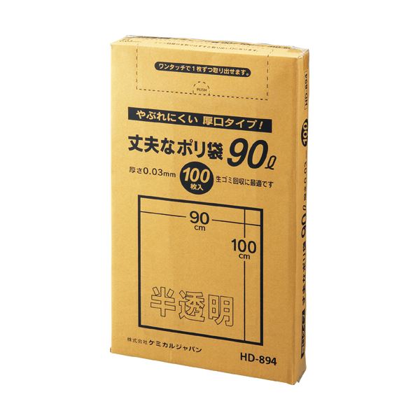 【商品名】 （まとめ）ケミカルジャパン 丈夫なポリ袋 厚口タイプ 半透明 90L HD-894 1パック（100枚）【×2セット】 【ジャンル・特徴】 【高密度ポリエチレン(カサカサ)】やぶれにくく丈