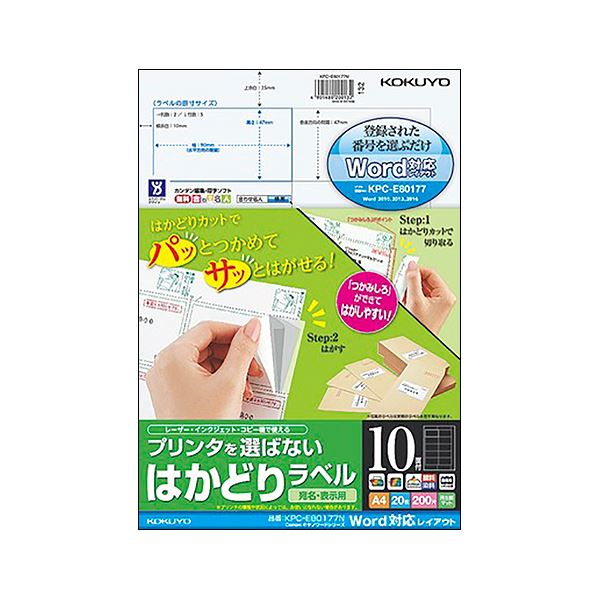【商品名】 （まとめ）コクヨ プリンタを選ばないはかどりラベル（Canonキヤノワード）A4 10面 47×90mm KPC-E80177N1冊（20シート）【×5セット】 【ジャンル・特徴】 「はか