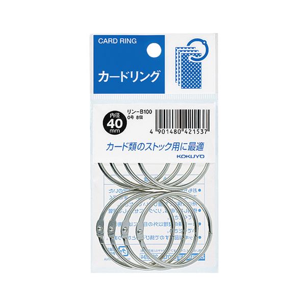 【商品名】 （まとめ）コクヨ カードリング パック入 0号内径40mm リン-B100 1セット（80個：8個×10パック）【×5セット】 【ジャンル・特徴】 穴を開けた書類の整理保管に。 [ リン-