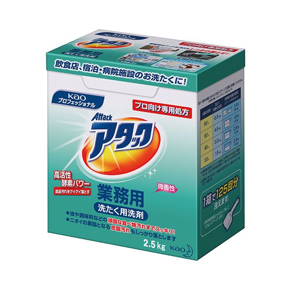 【商品名】 （まとめ）花王 アタック 業務用 2.5kg 1個【×5セット】 【ジャンル・特徴】 高活性酵素パワー!食品汚れをグイグイ落とす! [ 333513 ]