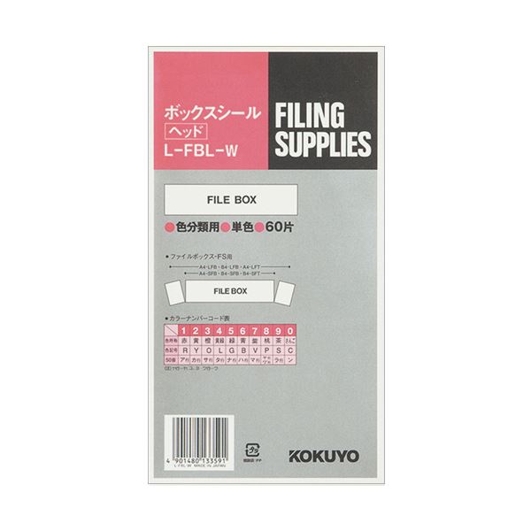 【商品名】 （まとめ）コクヨ ボックスシール（カラー分類表示）ヘッド用 背幅10cm用 ハードカラー白 L-FBL-W 1パック（60片：10片×6シート）【×10セット】 【ジャンル・特徴】 ファイ