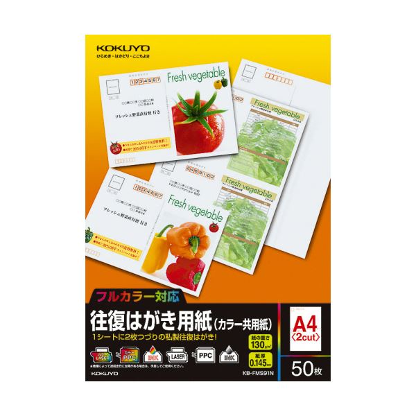 【商品名】 （まとめ）コクヨ 往復はがき用紙（カラー共用紙）A4（往復はがき2面）KB-FMS91N 1冊（50シート）【×10セット】 【ジャンル・特徴】 案内状や招待状に好適の、往復はがき2面付き