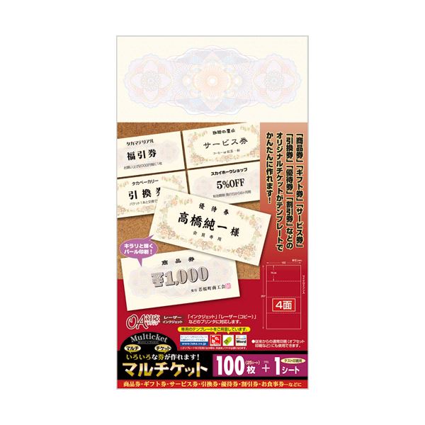 【商品名】 （まとめ）ササガワ タカ印 マルチケットクラシック 297×160mm 4面 9-1301 1冊（25シート）【×10セット】 【ジャンル・特徴】 オリジナルチケットが簡単に作れます。 [