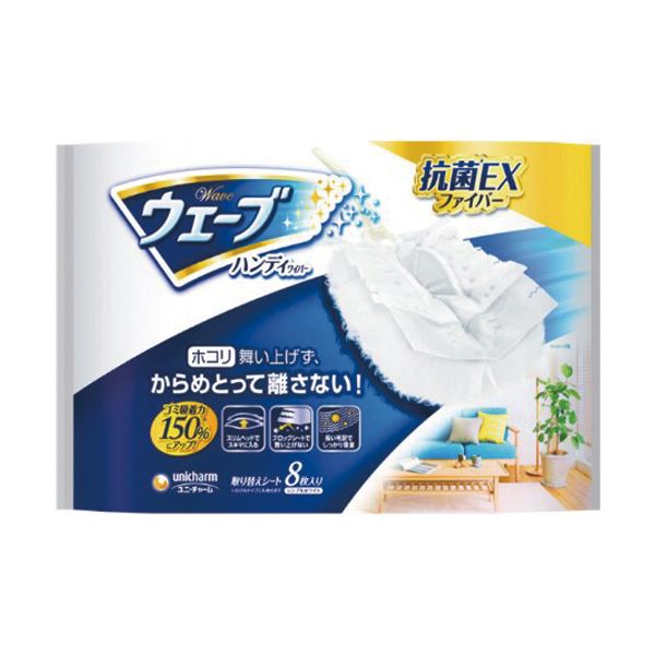 【商品名】 （まとめ）ユニ・チャーム ウェーブハンディワイパー 共通取替シート ホワイト 1パック（8枚）【×10セット】 【ジャンル・特徴】 「からめる密着ファイバー」でホコリ・ゴミを残さずからめて