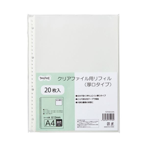 【商品名】 （まとめ）TANOSEE クリアファイル用リフィル（厚口タイプ）A4タテ 2・4・30穴 1パック（20枚）【×20セット】 【ジャンル・特徴】 契約書などの重要な書類に。 [ TCPHA